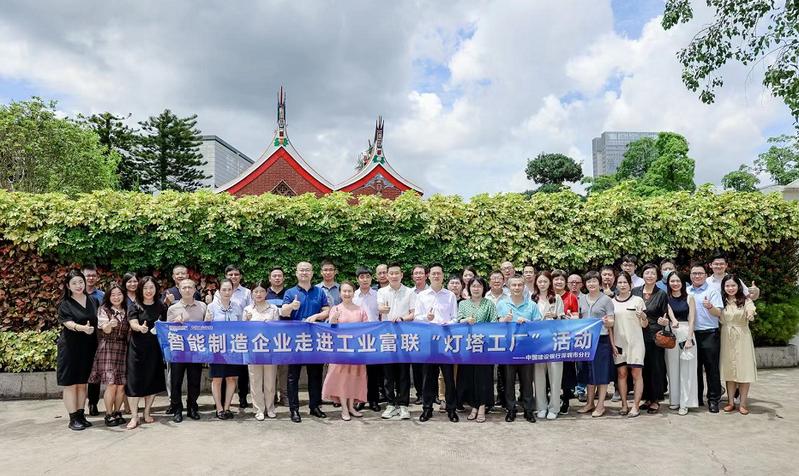 燈塔引領 智造未來——建行攜企業家走進“燈塔工廠”探索數字化轉型新路徑